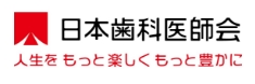 日本歯科医師会バナー